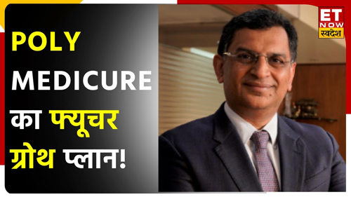 Poly Medicure Ltd. के MD Himanshu Baid से जानें, Input Cost में हुई बढ़त से कारोबार पर कैसा है प्रभाव.